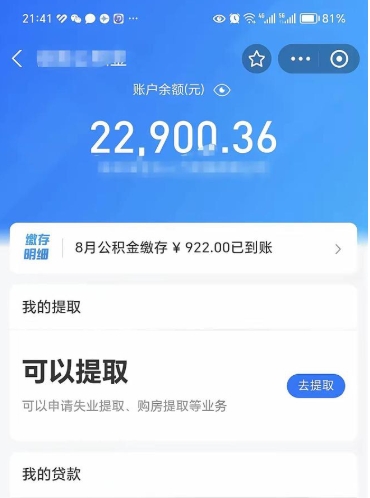 淮南公积金封存了怎么提（公积金封存后怎么提现）